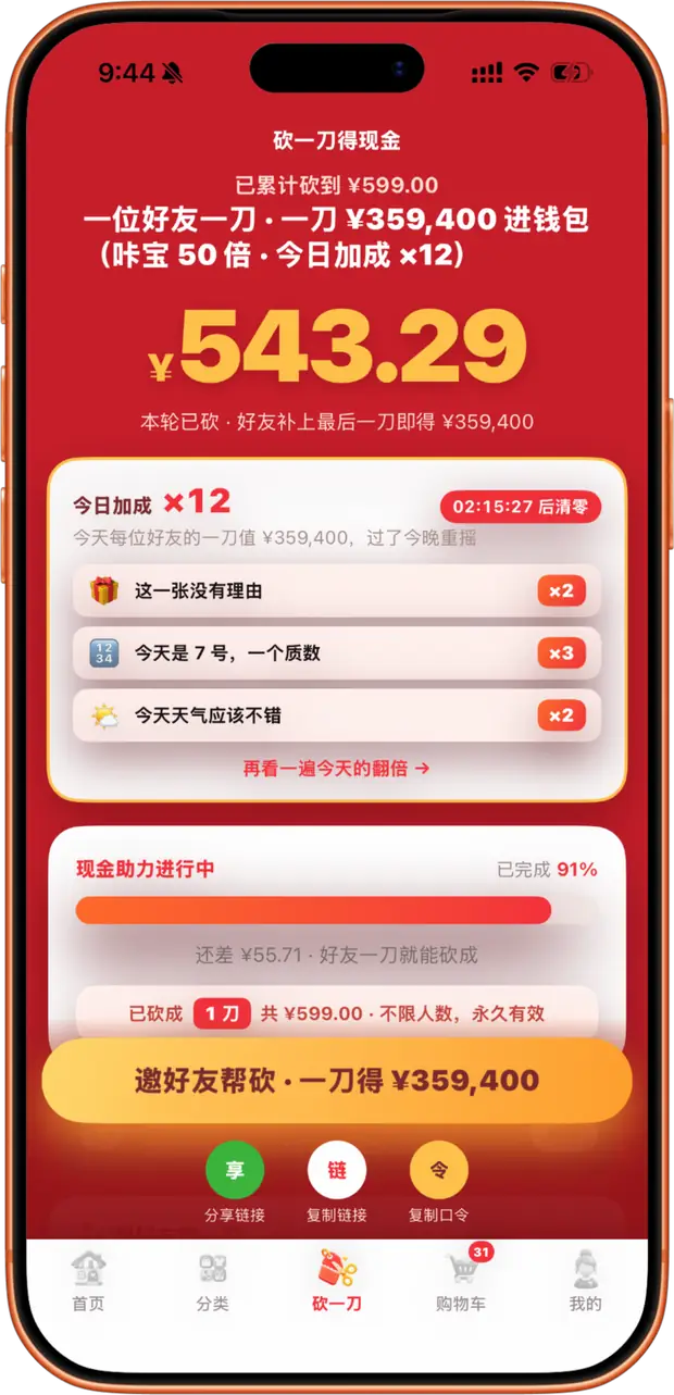咔咔砍一刀：一位好友一刀，今日加成翻倍卡