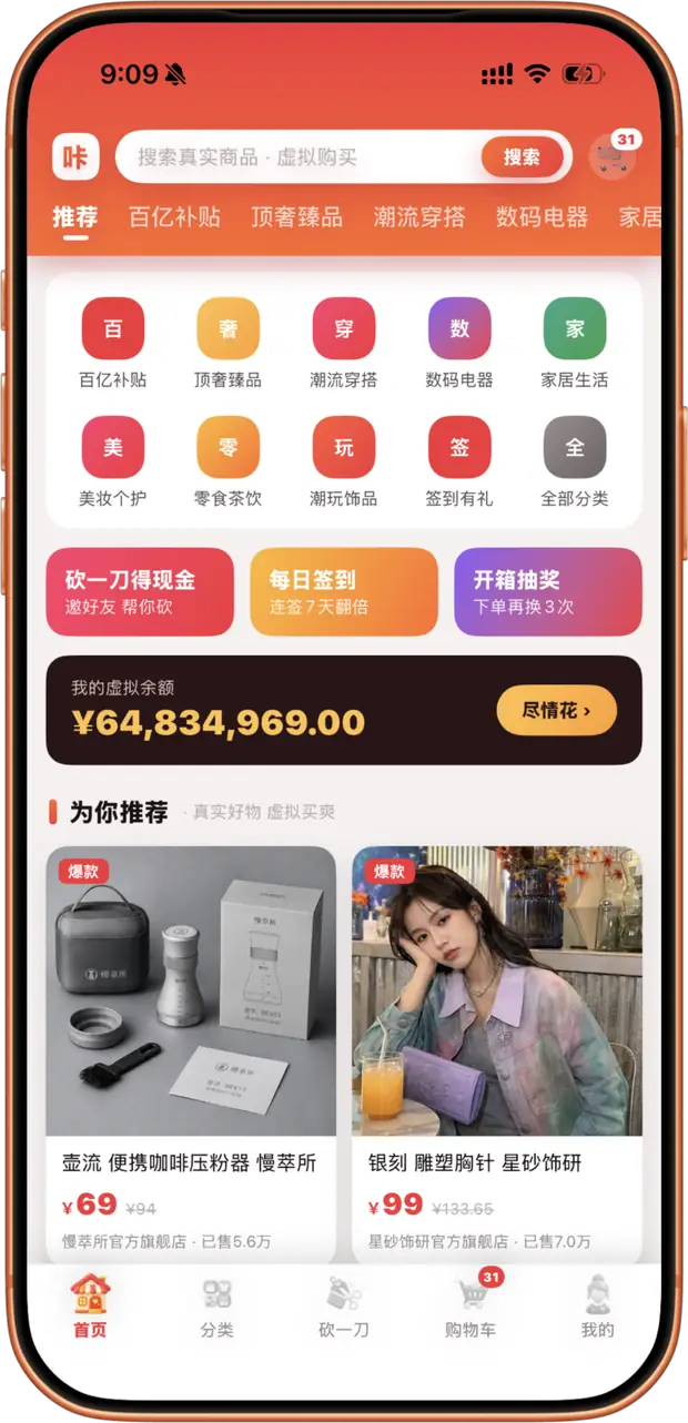 咔咔 App 首页：真实商品、真实价格与虚拟余额