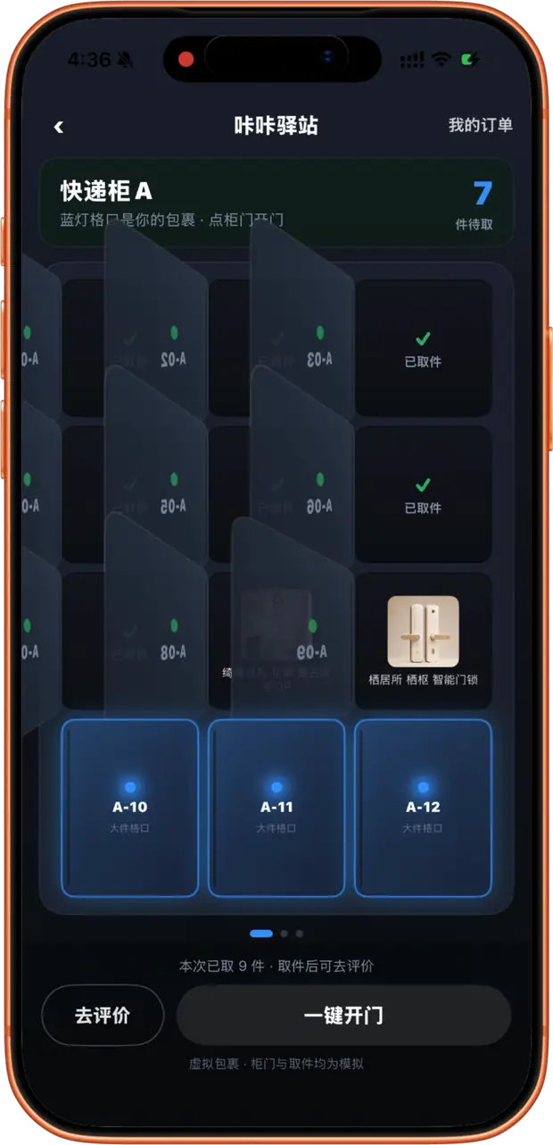 咔咔快递柜：一键开门取件