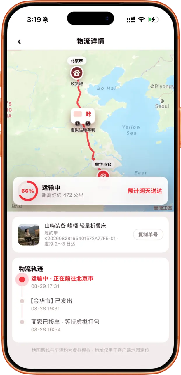 咔咔物流详情页：地图路线、虚拟运输车辆与物流轨迹