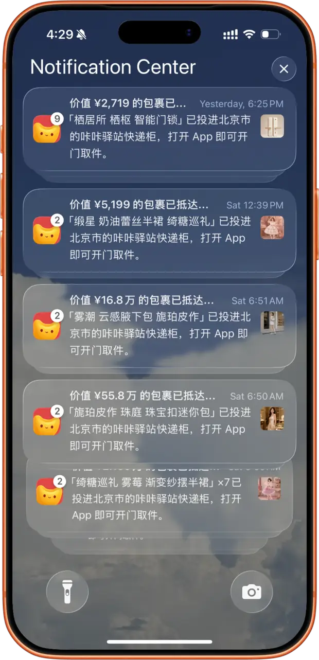 咔咔通知中心：拟真的发货、运输与送达提醒