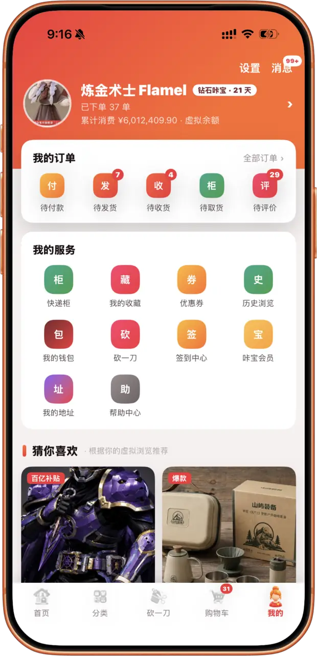 咔咔个人中心：订单、钱包、优惠券与会员